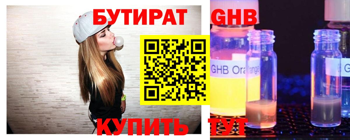Бутират Butirat  Вход с VPN  Набережные Челны 