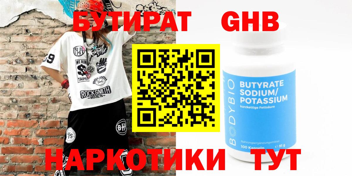 Бутират оксана Набережные Челны