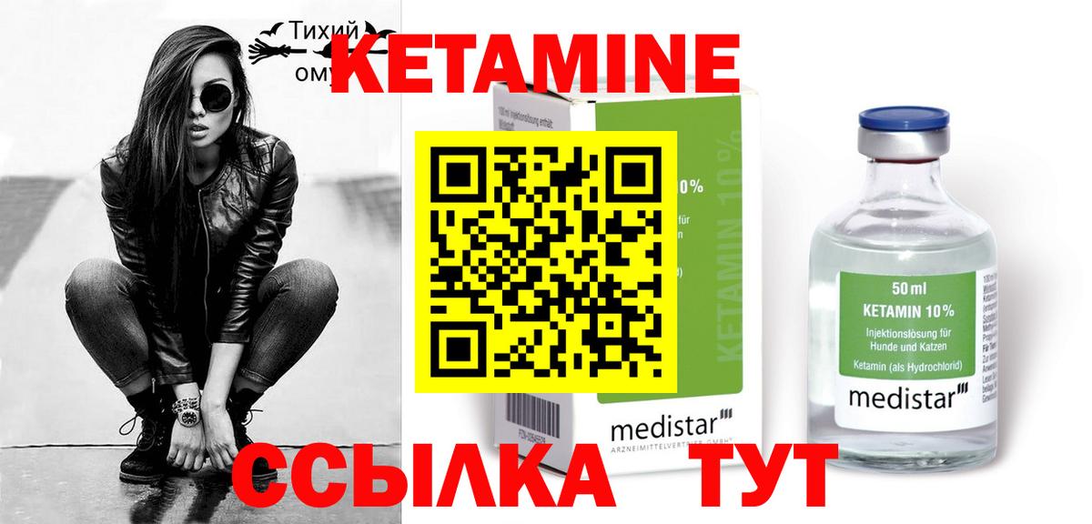 Кетамин ketamine  Вход с VPN  Набережные Челны  Кетамин VHQ 