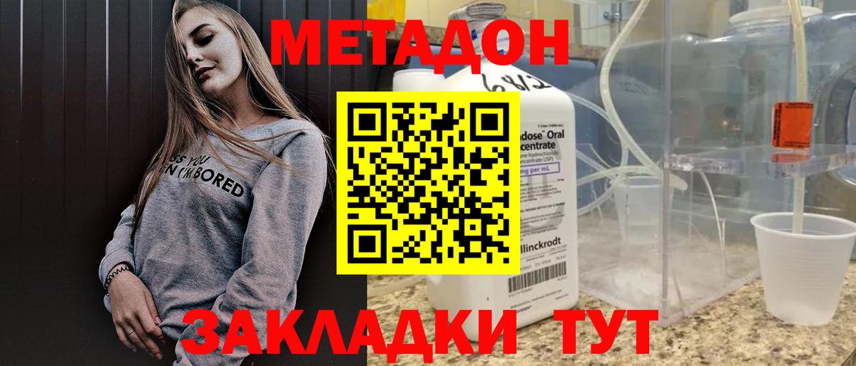 Набережные Челны  МЕТАДОН кристалл  Метадон кристалл  Вход с VPN 