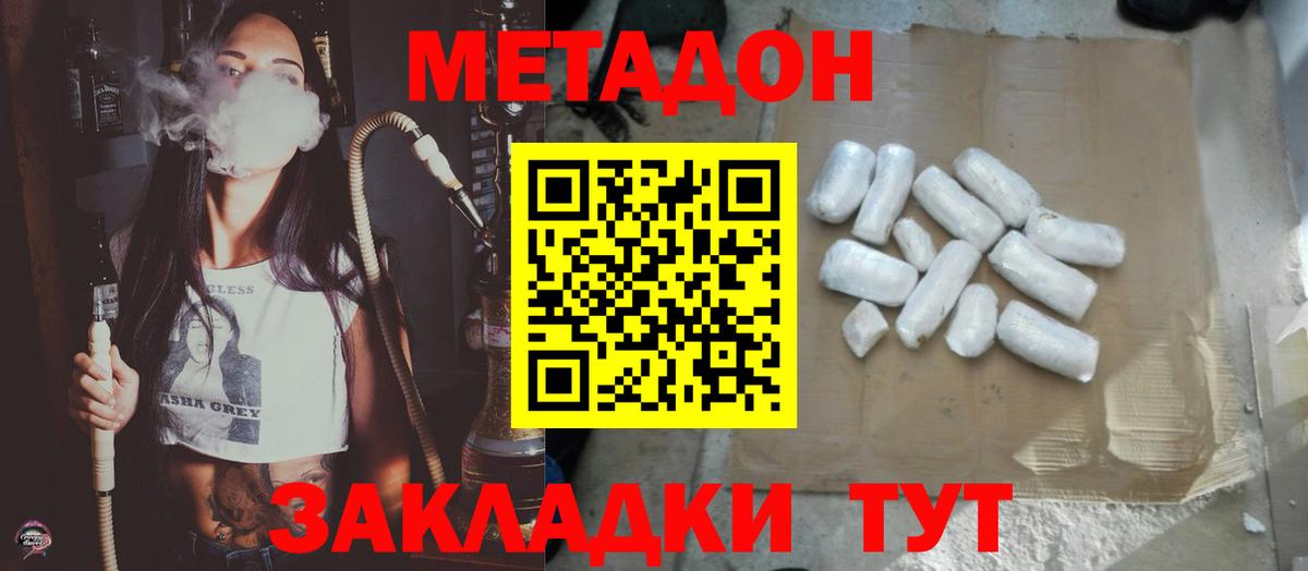 Метадон methadone Набережные Челны